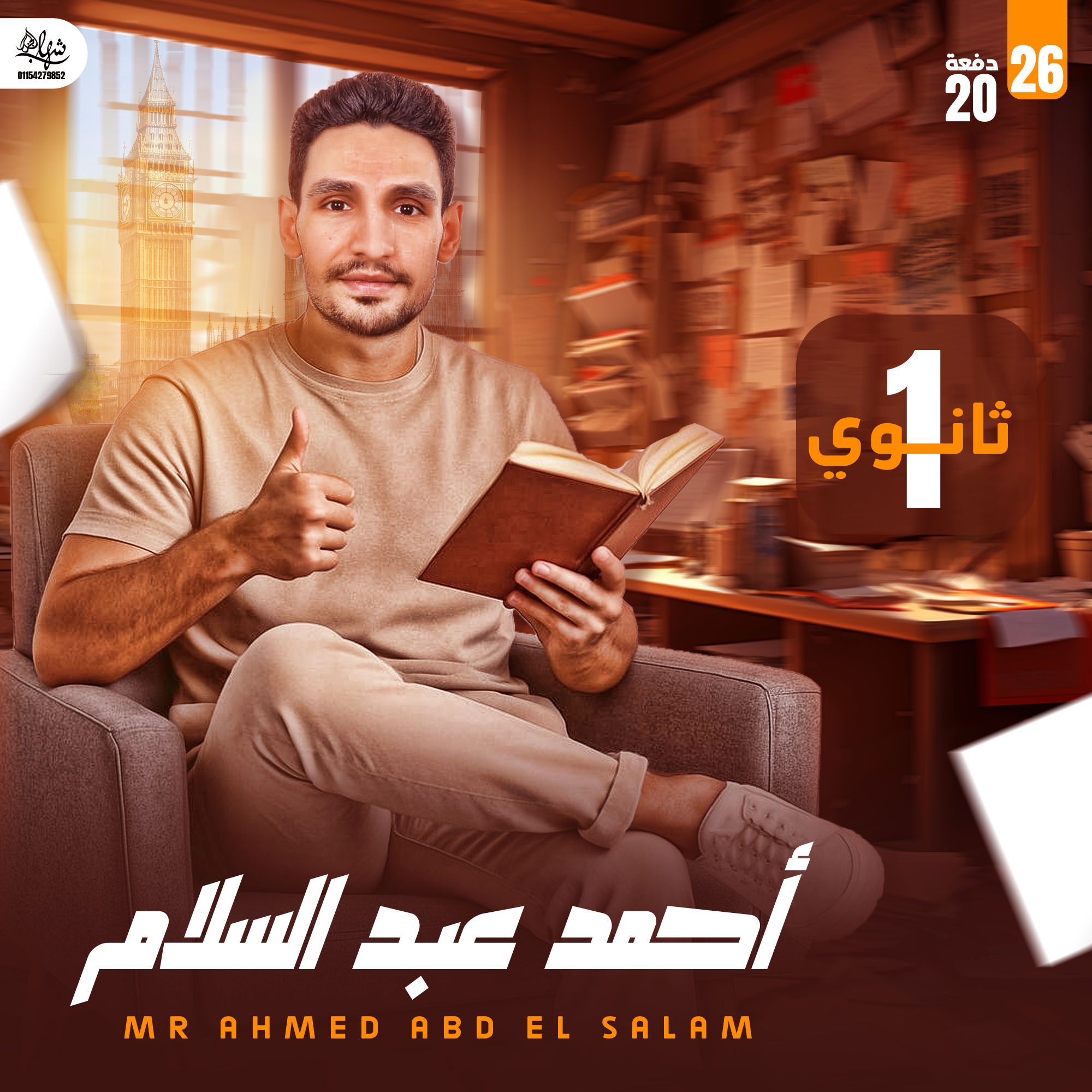 اولي ثانوي